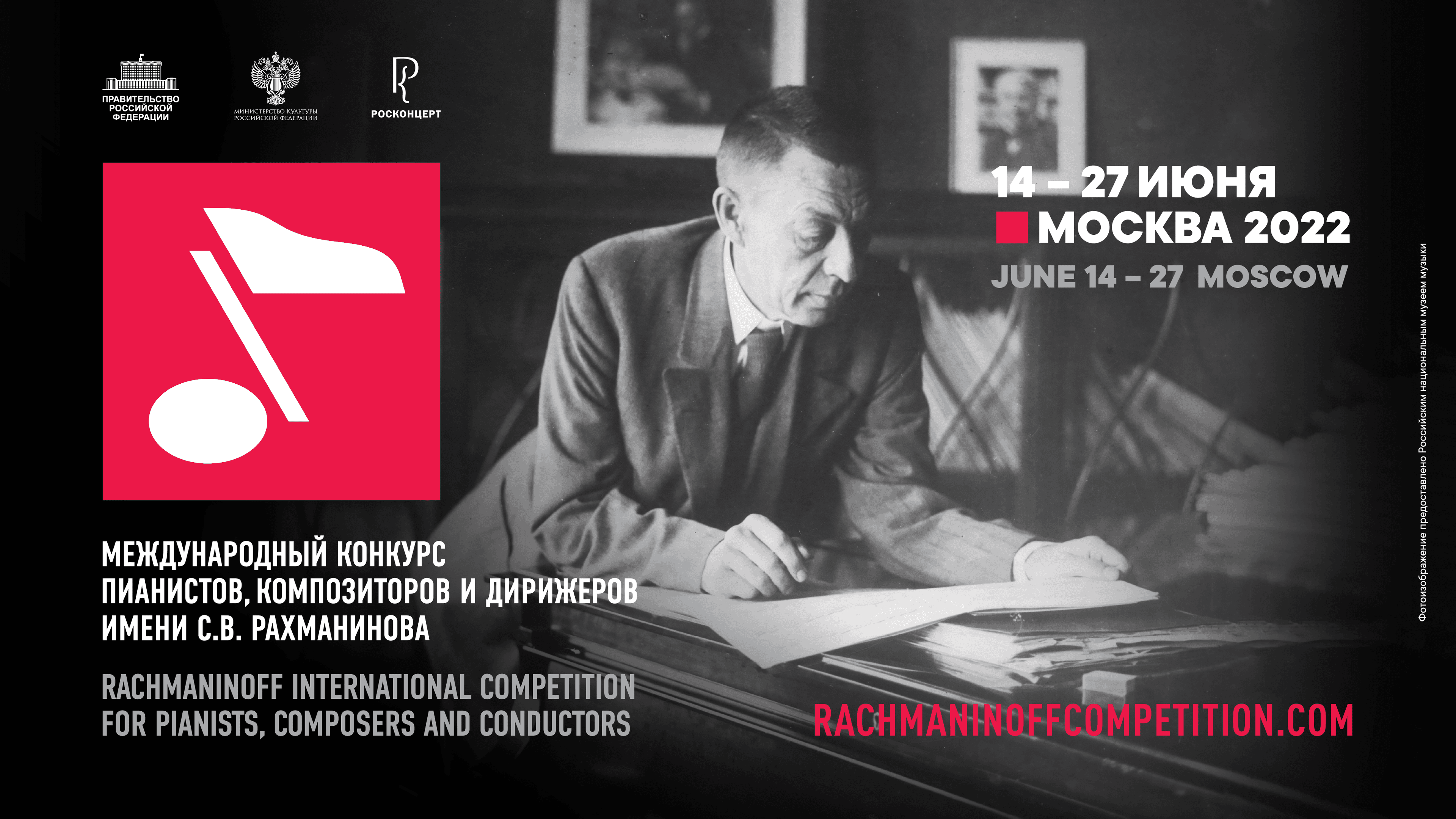 Rachmaninoff International Competition for Pianists, Composers and Conductors is ended