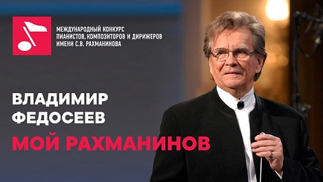 Владимир Федосеев