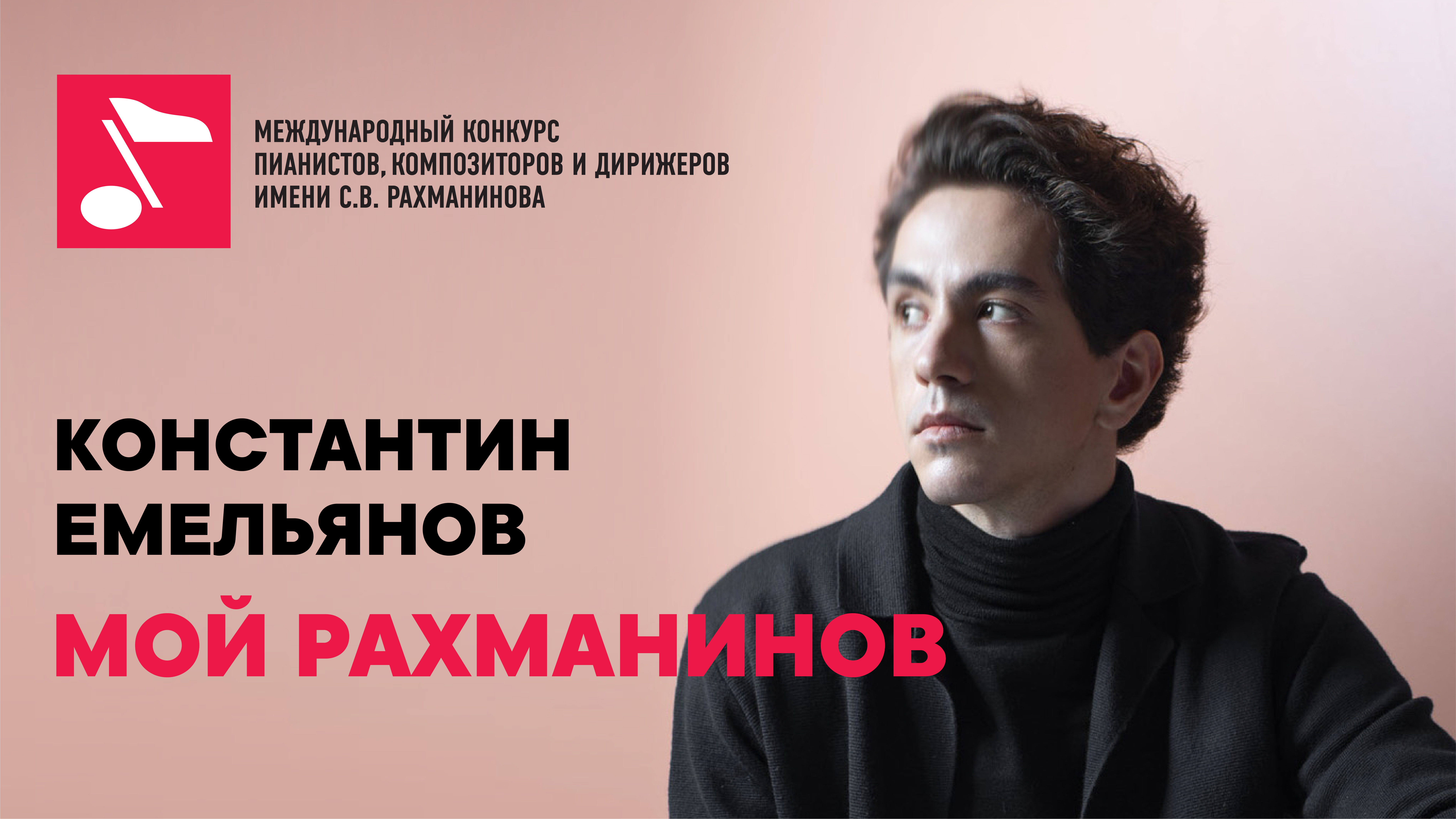 Константин Емельянов