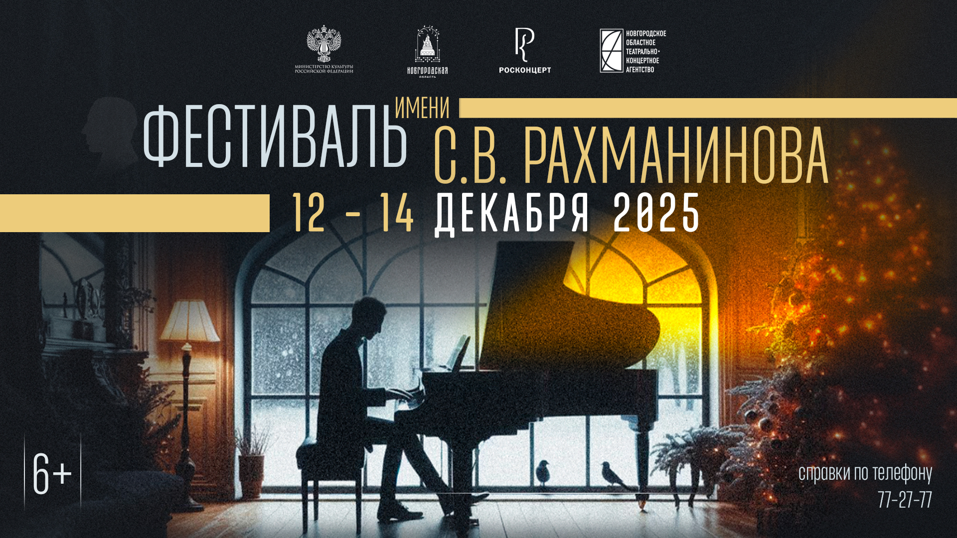 В Великом Новгороде состоится второй Фестиваль имени С.В. Рахманинова