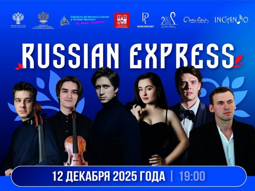 Лауреаты всероссийских и международных конкурсов выступят в Никарагуа