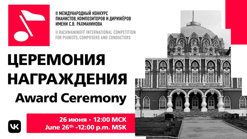 Церемония награждения лауреатов