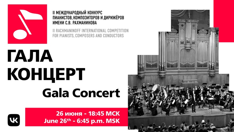 Гала-концерт лауреатов