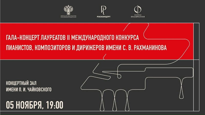 Гала-концерт лауреатов